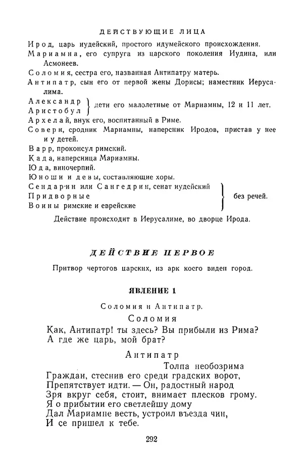  Сборник - Стихотворная трагедия конца XVIII - начала XIX в. - Страница № 293