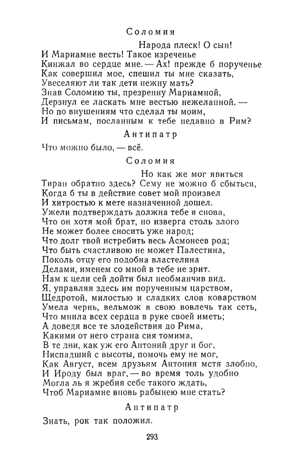  Сборник - Стихотворная трагедия конца XVIII - начала XIX в. - Страница № 294