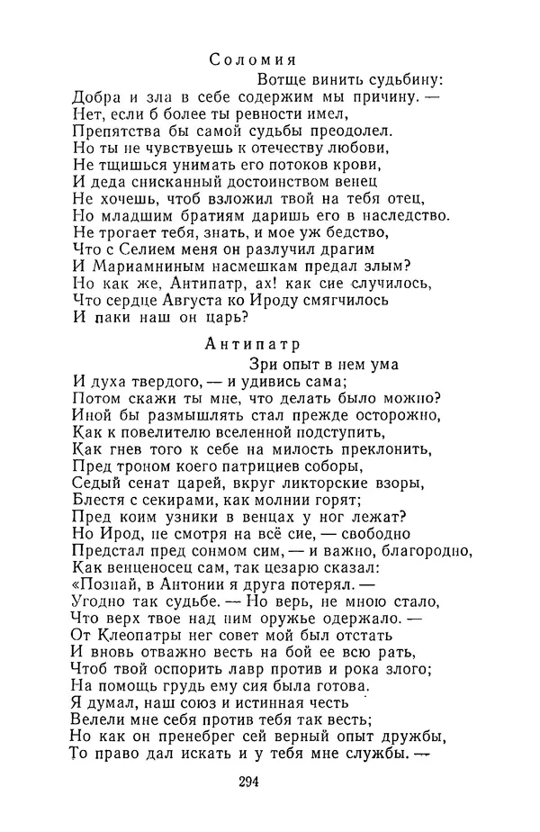  Сборник - Стихотворная трагедия конца XVIII - начала XIX в. - Страница № 295