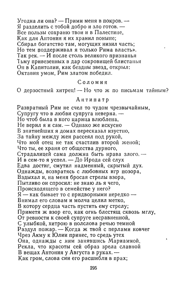  Сборник - Стихотворная трагедия конца XVIII - начала XIX в. - Страница № 296