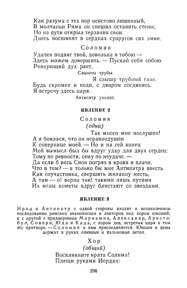  Сборник - Стихотворная трагедия конца XVIII - начала XIX в. - Страница № 297