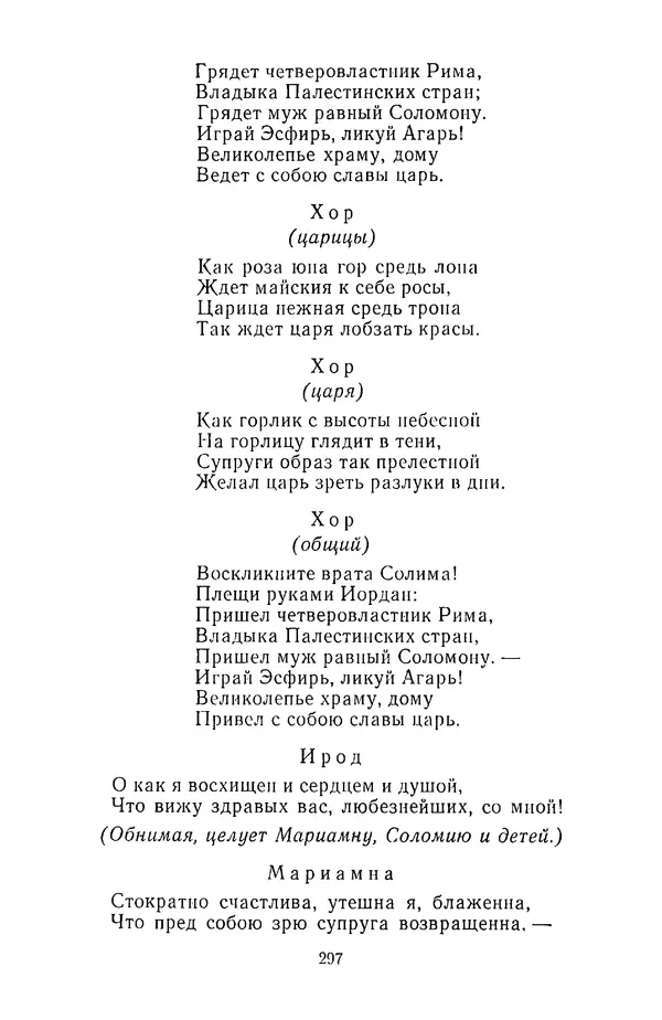  Сборник - Стихотворная трагедия конца XVIII - начала XIX в. - Страница № 298