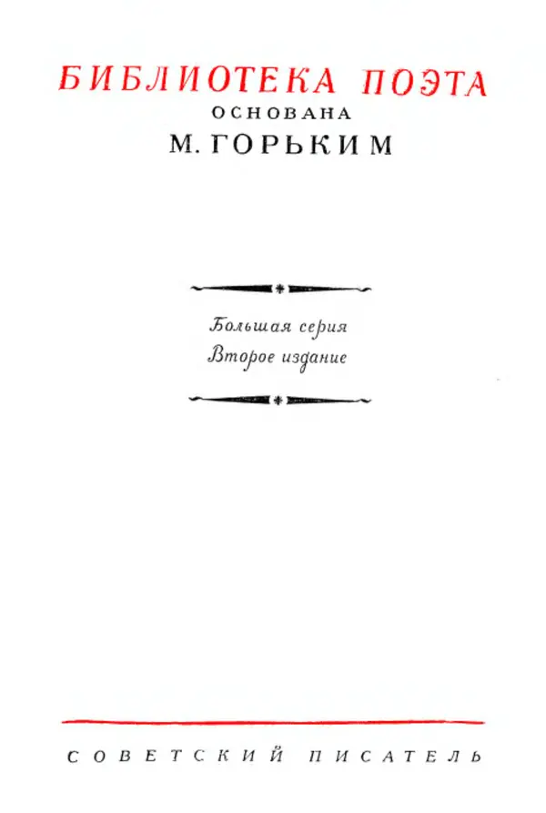  Сборник - Стихотворная трагедия конца XVIII - начала XIX в. - Страница № 3