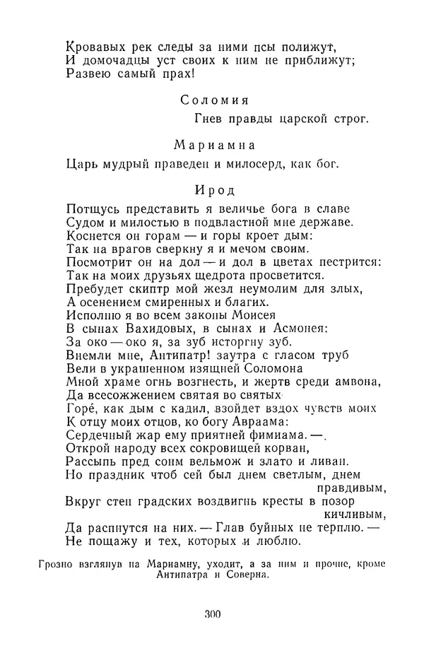  Сборник - Стихотворная трагедия конца XVIII - начала XIX в. - Страница № 301