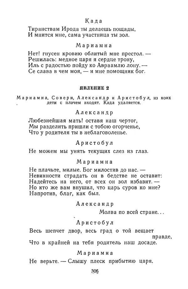  Сборник - Стихотворная трагедия конца XVIII - начала XIX в. - Страница № 307