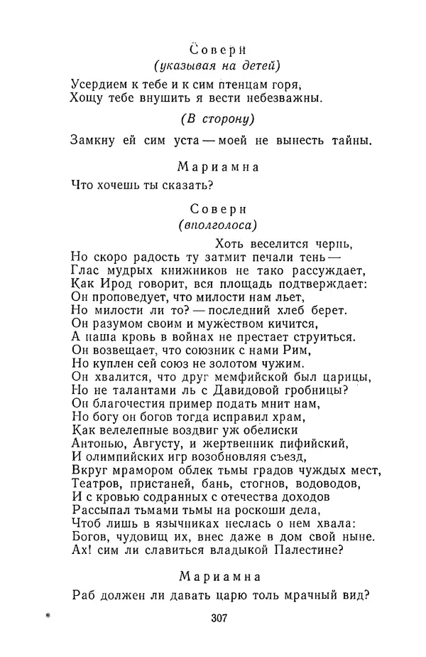  Сборник - Стихотворная трагедия конца XVIII - начала XIX в. - Страница № 308