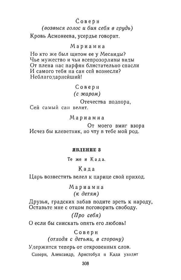  Сборник - Стихотворная трагедия конца XVIII - начала XIX в. - Страница № 309