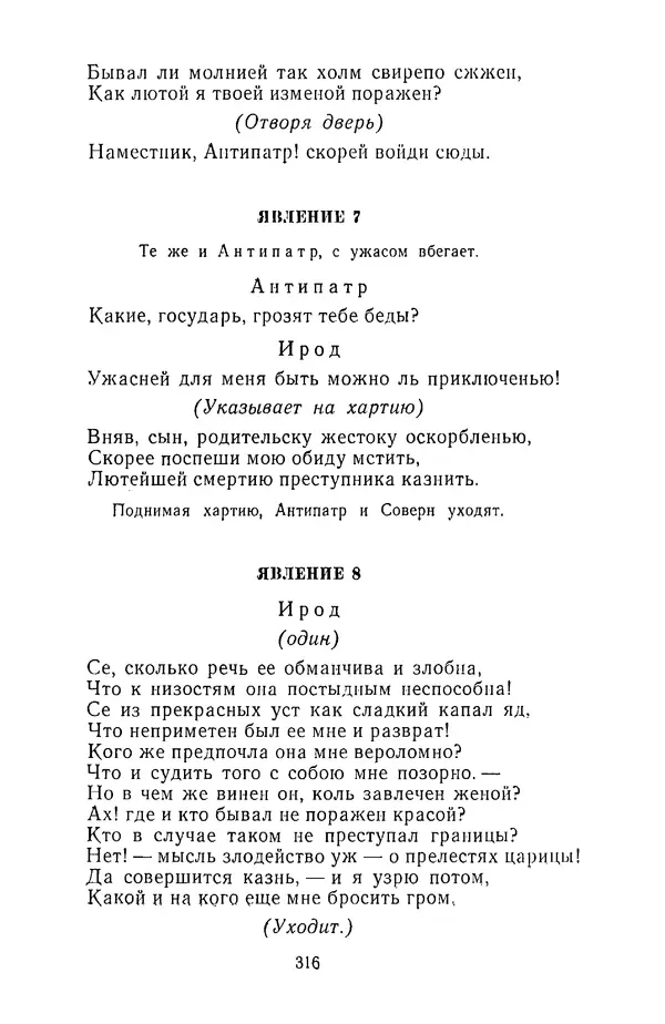  Сборник - Стихотворная трагедия конца XVIII - начала XIX в. - Страница № 317