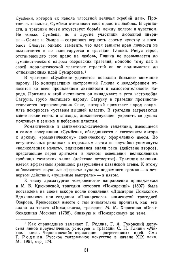  Сборник - Стихотворная трагедия конца XVIII - начала XIX в. - Страница № 32
