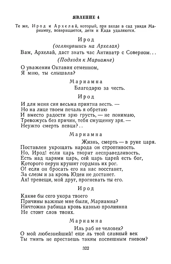  Сборник - Стихотворная трагедия конца XVIII - начала XIX в. - Страница № 323