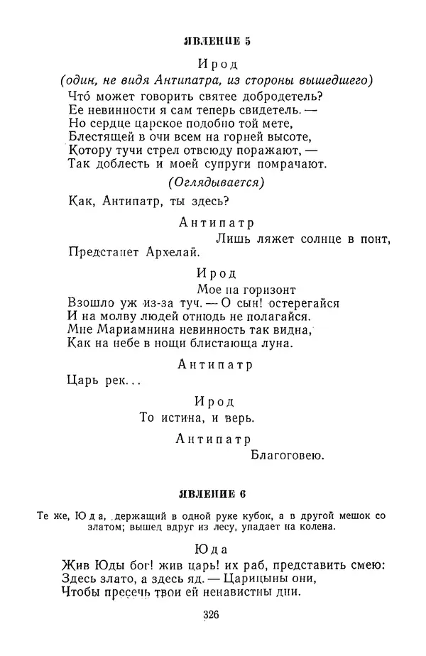  Сборник - Стихотворная трагедия конца XVIII - начала XIX в. - Страница № 327