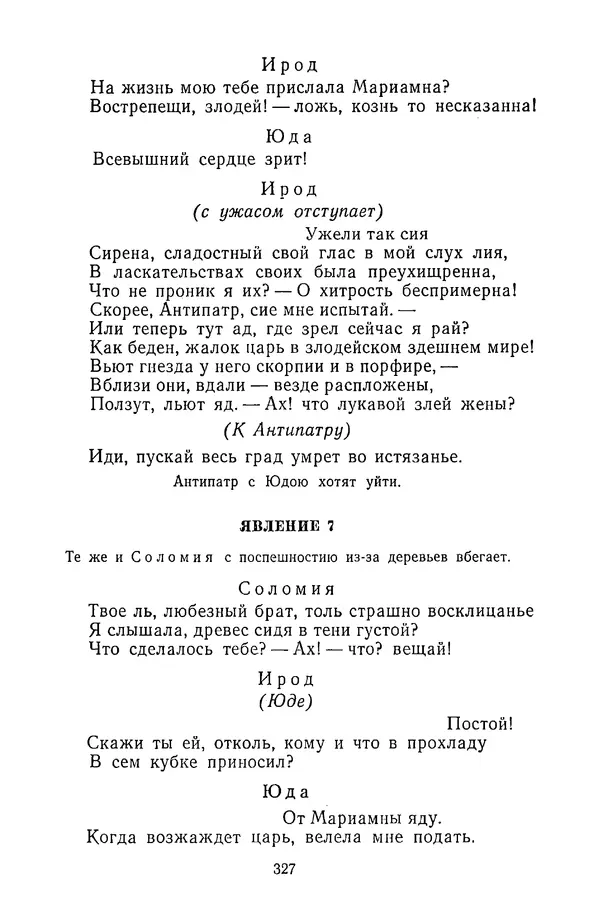  Сборник - Стихотворная трагедия конца XVIII - начала XIX в. - Страница № 328