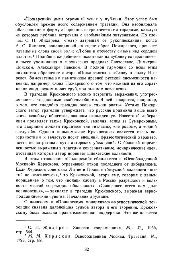  Сборник - Стихотворная трагедия конца XVIII - начала XIX в. - Страница № 33