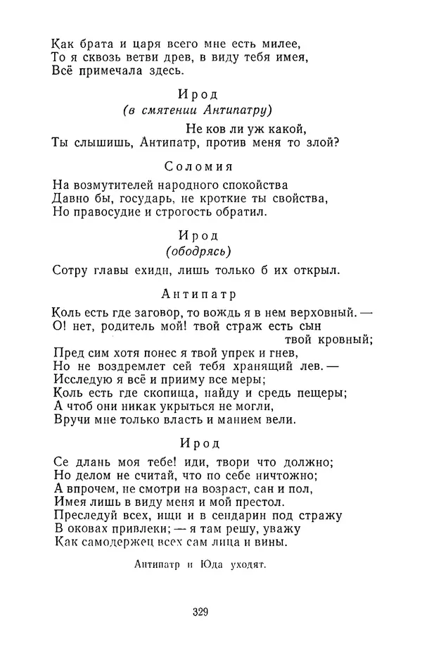  Сборник - Стихотворная трагедия конца XVIII - начала XIX в. - Страница № 330