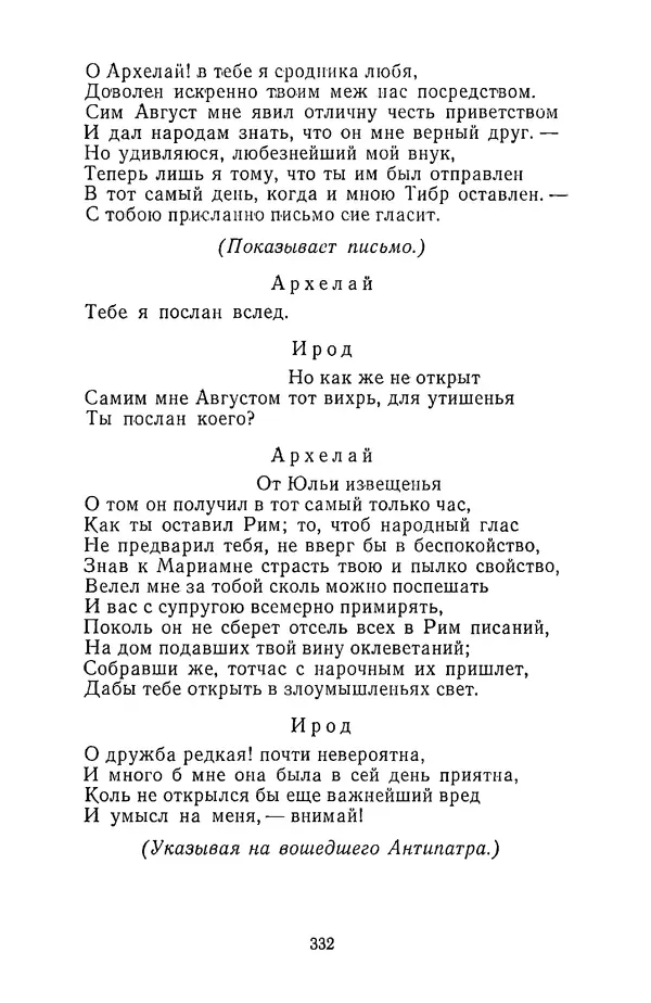  Сборник - Стихотворная трагедия конца XVIII - начала XIX в. - Страница № 333