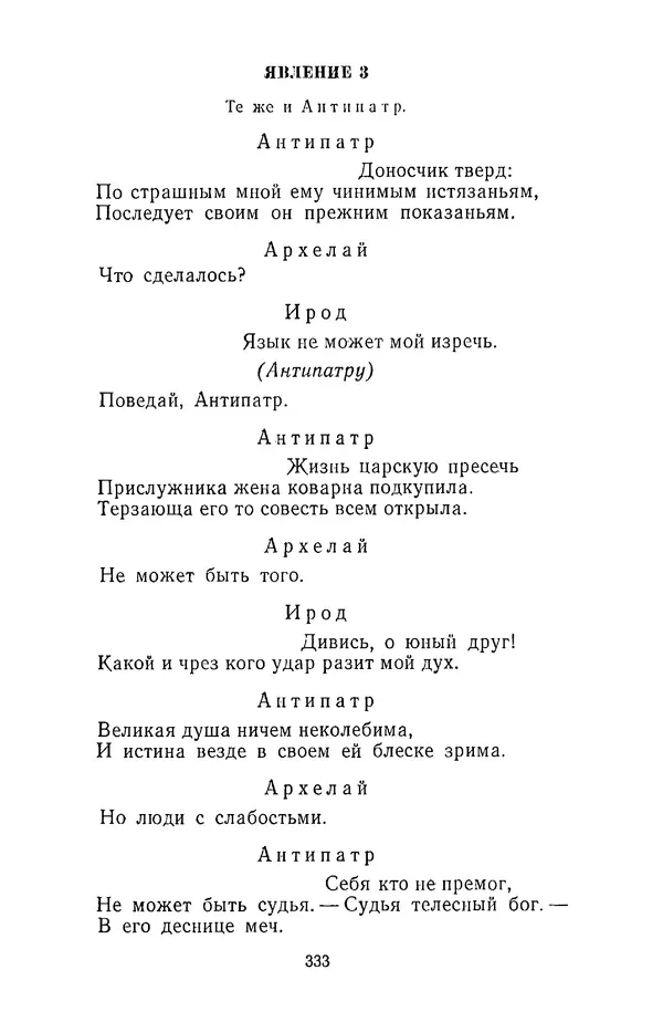  Сборник - Стихотворная трагедия конца XVIII - начала XIX в. - Страница № 334