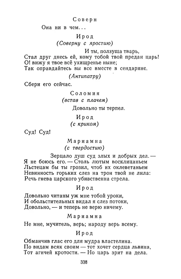  Сборник - Стихотворная трагедия конца XVIII - начала XIX в. - Страница № 339