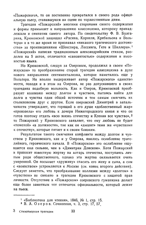  Сборник - Стихотворная трагедия конца XVIII - начала XIX в. - Страница № 34
