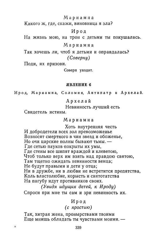  Сборник - Стихотворная трагедия конца XVIII - начала XIX в. - Страница № 340