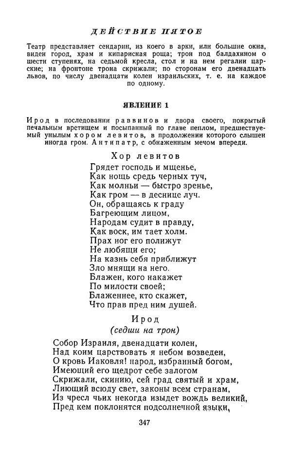  Сборник - Стихотворная трагедия конца XVIII - начала XIX в. - Страница № 348
