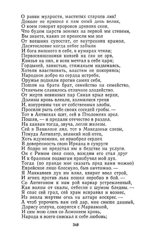  Сборник - Стихотворная трагедия конца XVIII - начала XIX в. - Страница № 349