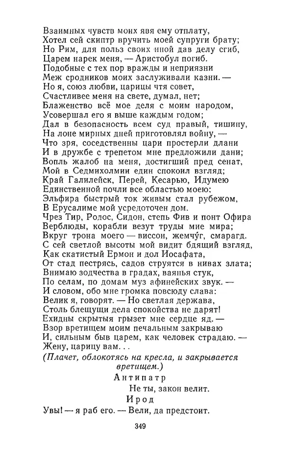  Сборник - Стихотворная трагедия конца XVIII - начала XIX в. - Страница № 350