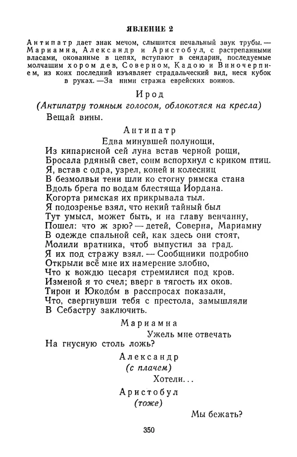  Сборник - Стихотворная трагедия конца XVIII - начала XIX в. - Страница № 351