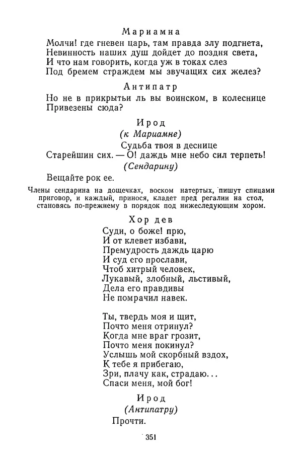  Сборник - Стихотворная трагедия конца XVIII - начала XIX в. - Страница № 352
