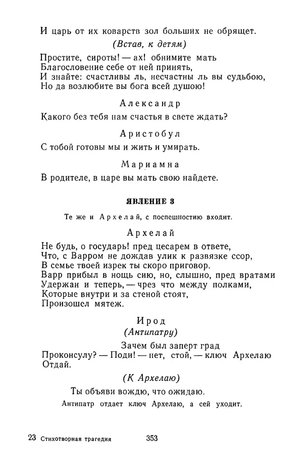  Сборник - Стихотворная трагедия конца XVIII - начала XIX в. - Страница № 354