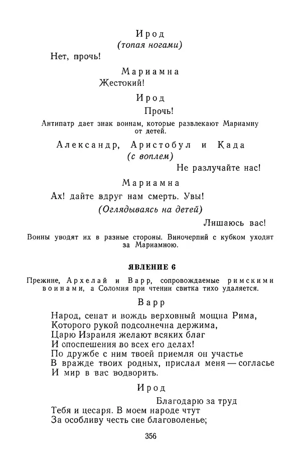 Сборник - Стихотворная трагедия конца XVIII - начала XIX в. - Страница № 357