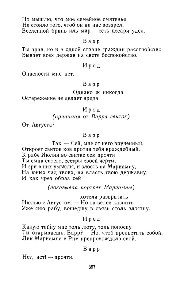  Сборник - Стихотворная трагедия конца XVIII - начала XIX в. - Страница № 358