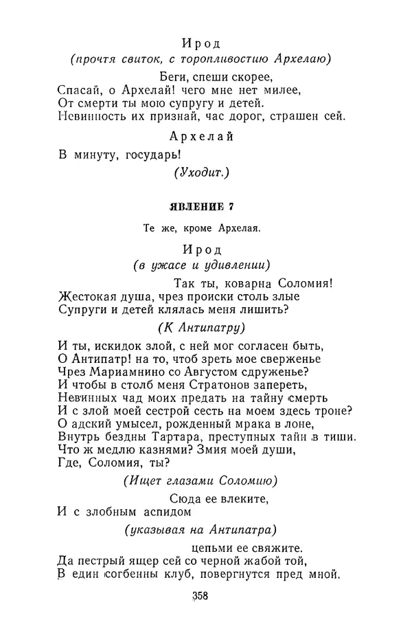  Сборник - Стихотворная трагедия конца XVIII - начала XIX в. - Страница № 359