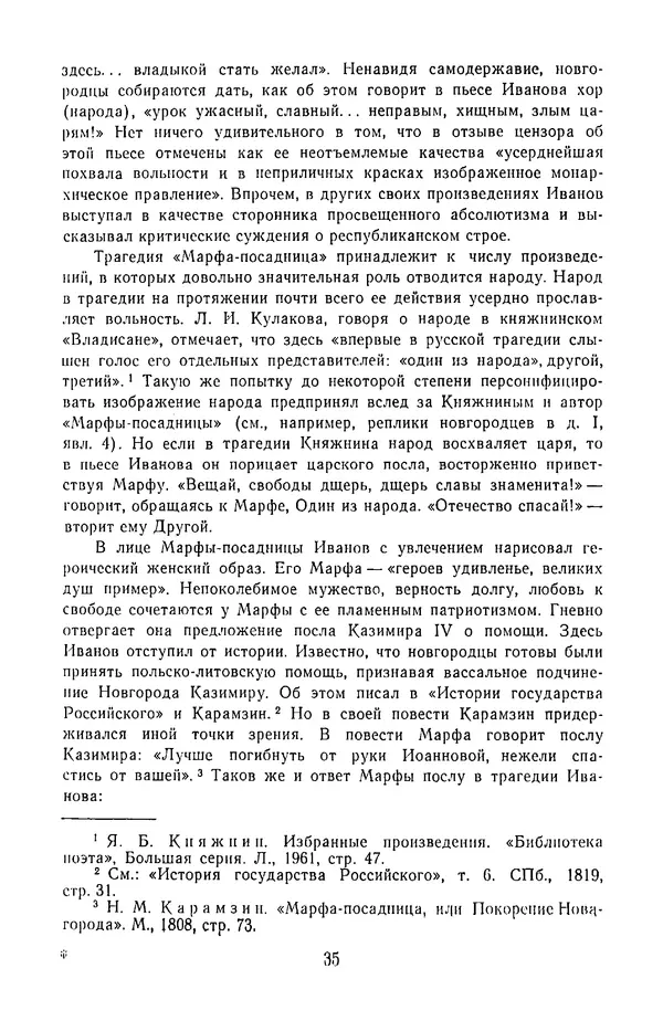  Сборник - Стихотворная трагедия конца XVIII - начала XIX в. - Страница № 36