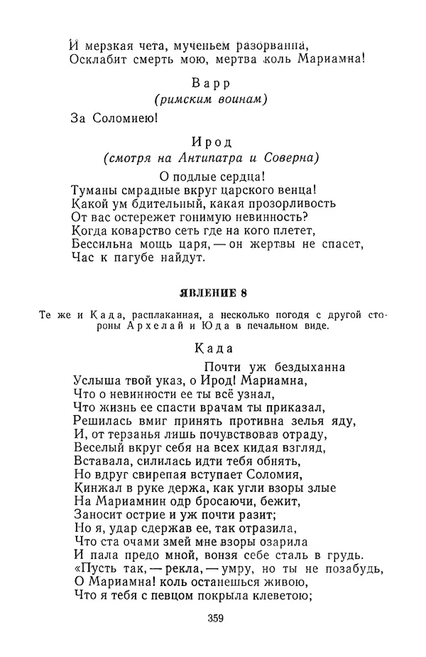  Сборник - Стихотворная трагедия конца XVIII - начала XIX в. - Страница № 360