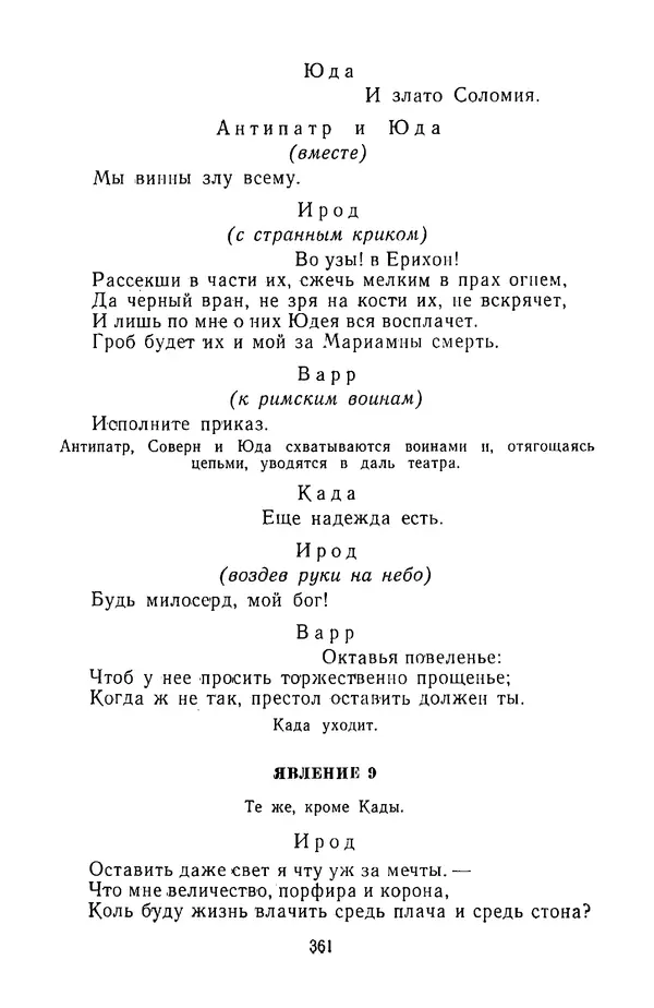 Сборник - Стихотворная трагедия конца XVIII - начала XIX в. - Страница № 362