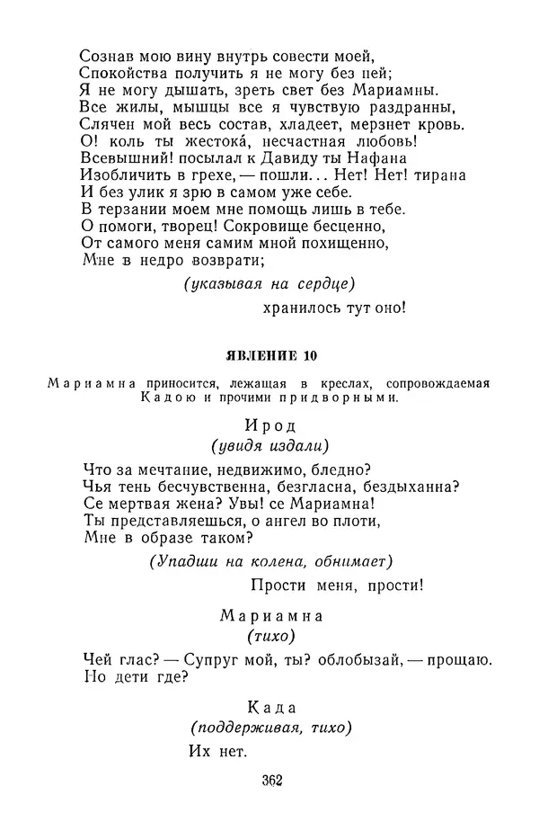  Сборник - Стихотворная трагедия конца XVIII - начала XIX в. - Страница № 363