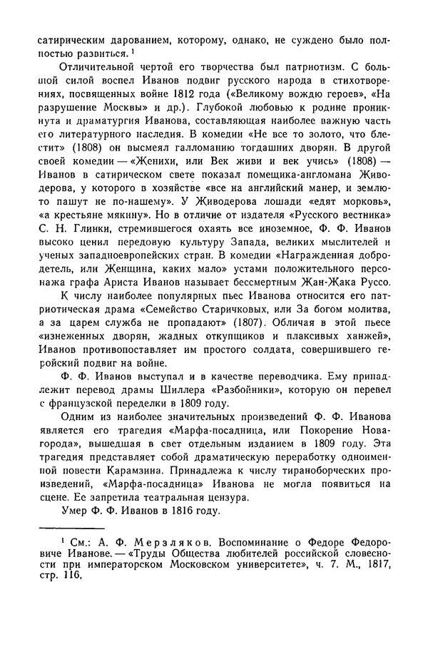  Сборник - Стихотворная трагедия конца XVIII - начала XIX в. - Страница № 369