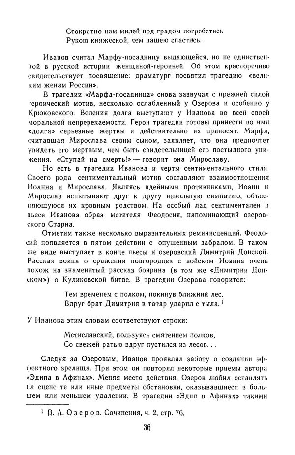  Сборник - Стихотворная трагедия конца XVIII - начала XIX в. - Страница № 37