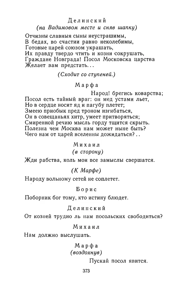  Сборник - Стихотворная трагедия конца XVIII - начала XIX в. - Страница № 374