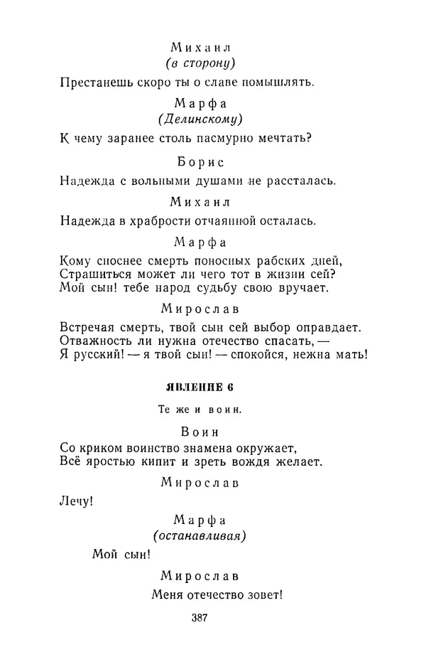  Сборник - Стихотворная трагедия конца XVIII - начала XIX в. - Страница № 388