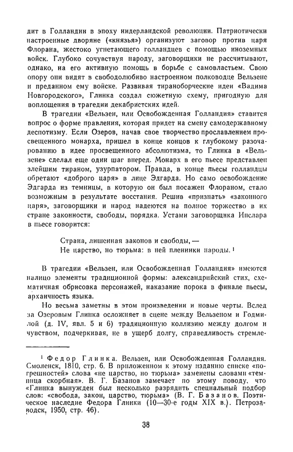  Сборник - Стихотворная трагедия конца XVIII - начала XIX в. - Страница № 39