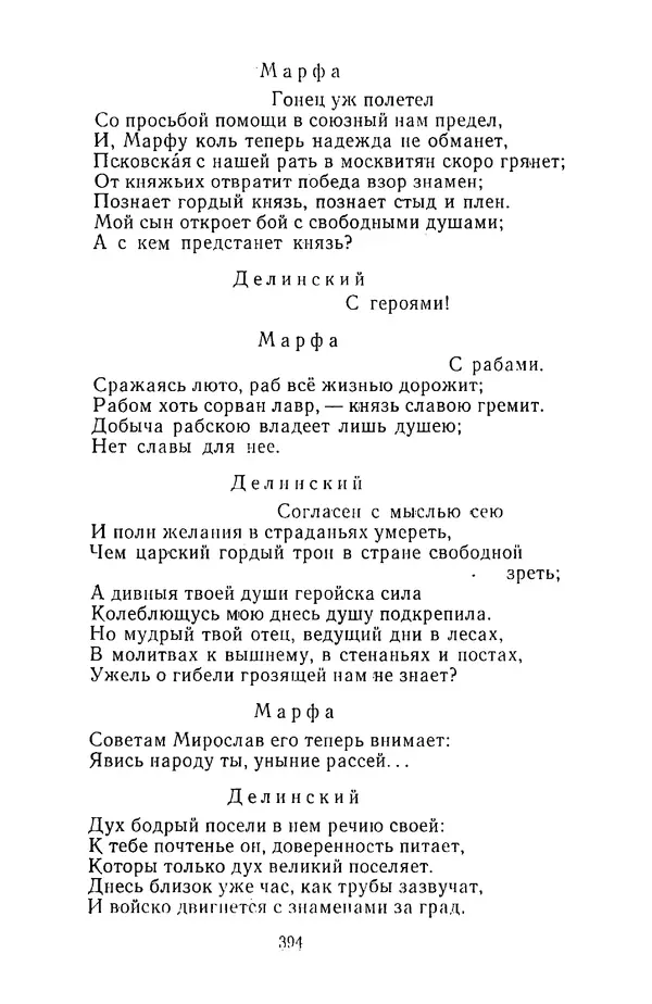  Сборник - Стихотворная трагедия конца XVIII - начала XIX в. - Страница № 395
