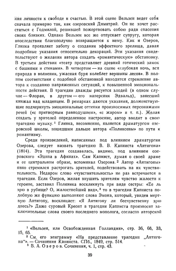  Сборник - Стихотворная трагедия конца XVIII - начала XIX в. - Страница № 40