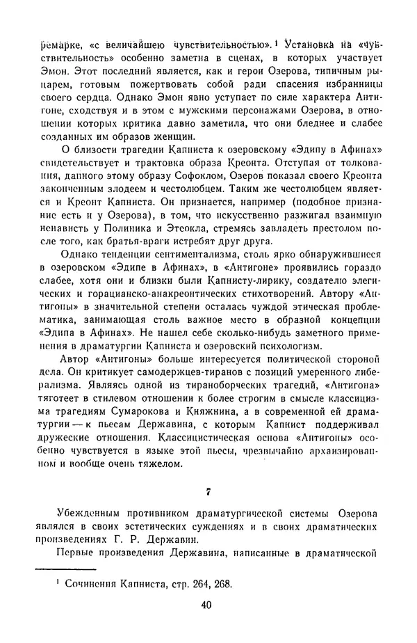  Сборник - Стихотворная трагедия конца XVIII - начала XIX в. - Страница № 41