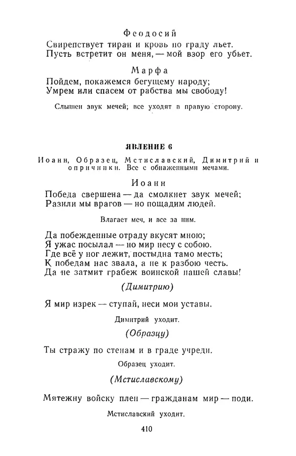  Сборник - Стихотворная трагедия конца XVIII - начала XIX в. - Страница № 411