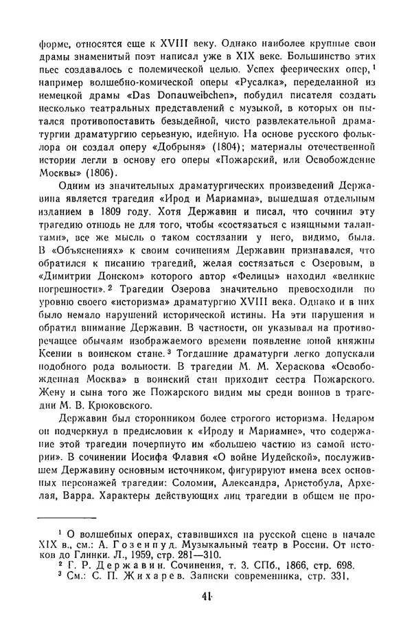  Сборник - Стихотворная трагедия конца XVIII - начала XIX в. - Страница № 42