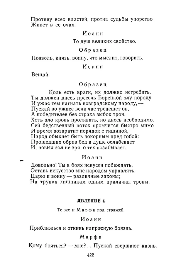  Сборник - Стихотворная трагедия конца XVIII - начала XIX в. - Страница № 423