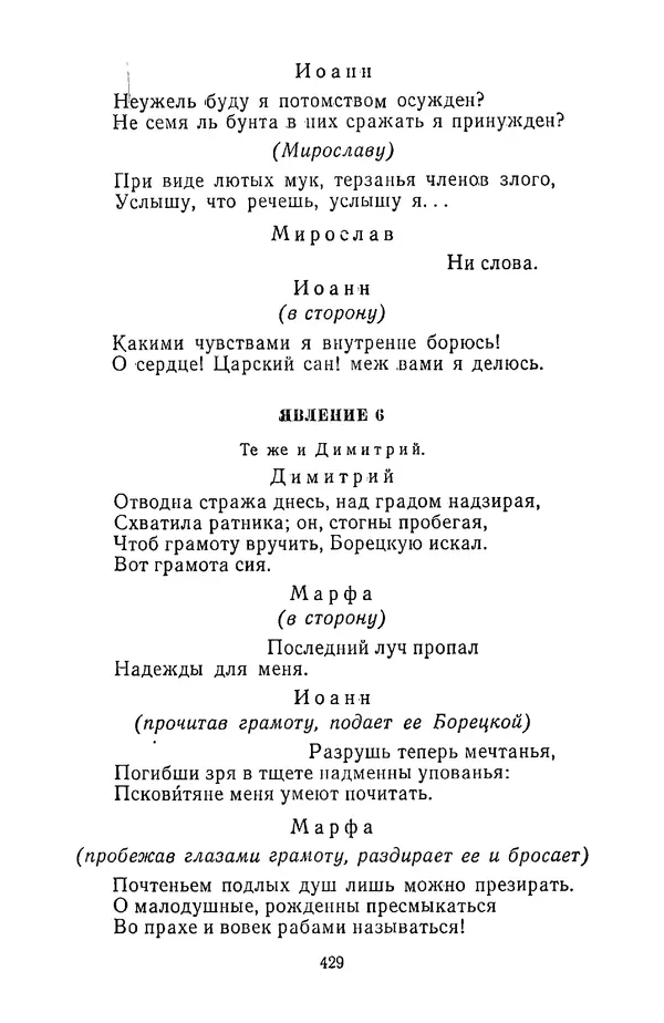  Сборник - Стихотворная трагедия конца XVIII - начала XIX в. - Страница № 430
