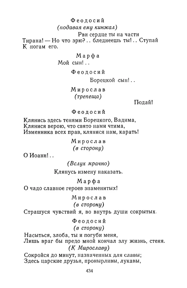  Сборник - Стихотворная трагедия конца XVIII - начала XIX в. - Страница № 435