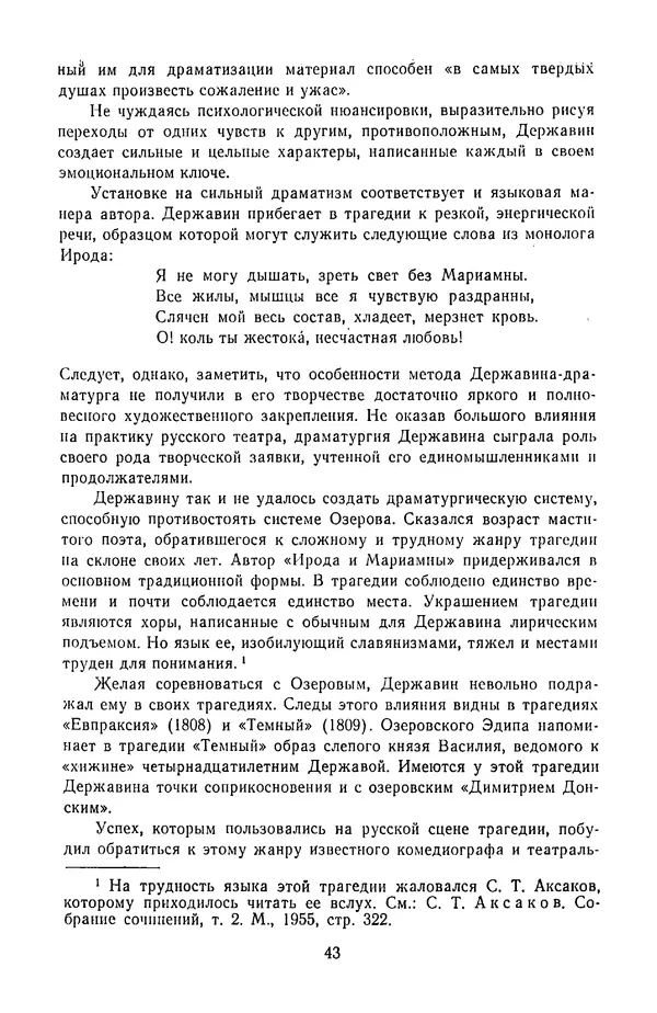  Сборник - Стихотворная трагедия конца XVIII - начала XIX в. - Страница № 44